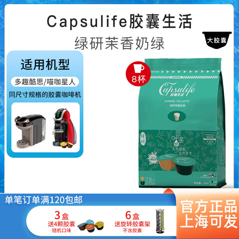 Capsilife capsule Living Green Research Jasmine Milk Green Compatible Nestle Dolce Gutto Capsule Coffee