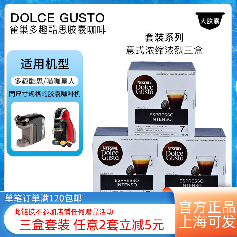 Nestle capsule coffee dolce gusto-style concentrated intense Espresso Intenso 3-box suit