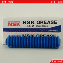 Original Japan NSK LG2 GREASE SMT clean room special guide rail screw bearing lubrication GREASE 80g