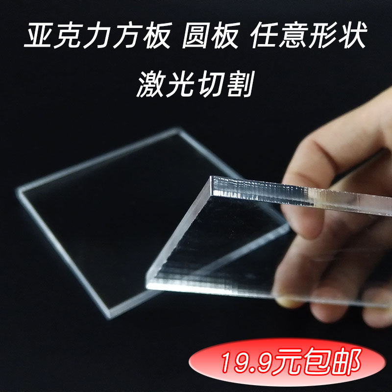 Acrylic transparent plate plexiglass arbitrary shape laser cutting model display splicing box Overall box customization