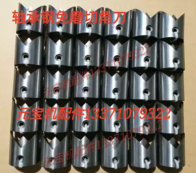 Yuanbao machine angle cutter high hardness high quality bearing steel angle cutter Yuanbao machine accessories