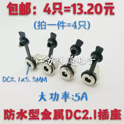 DC-099 DC power supply DC5 5x2 1mm waterproof plug High current metal charging socket female seat 5A