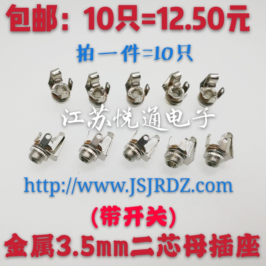  Headphone Interface Metal 3 5mm socket 3 5 small two core with switch Audio mother seat screw cap thread