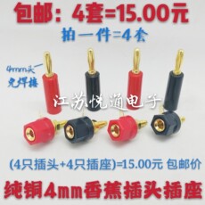Hi-Fi Аксессуары 包邮 纯铜4mm香蕉插头插座 301接线柱 公母对插