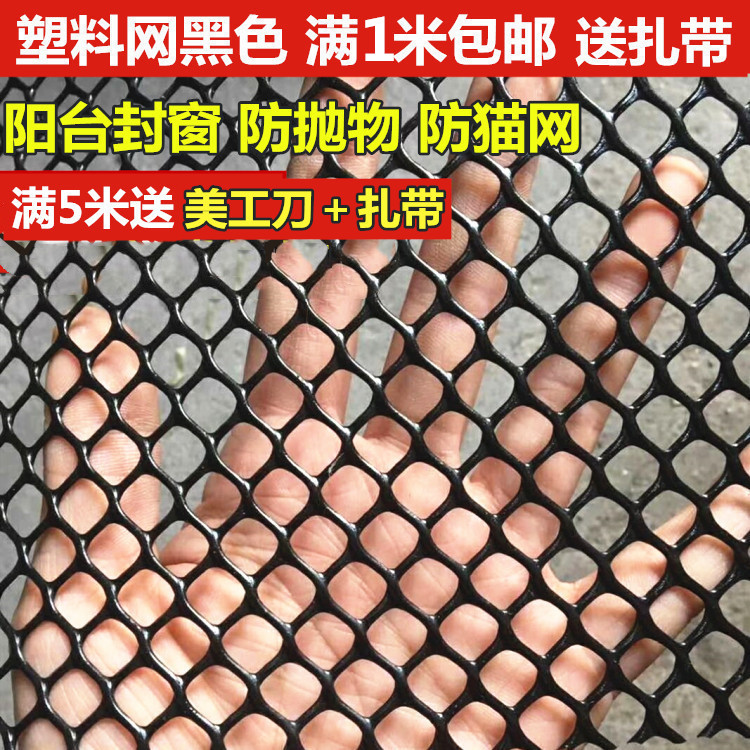 Black plastic flat grid Children's safety stair protection net Balcony anti-cat anti-fall net Household safety net window net