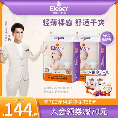 Aileai diapers S56*2 packs Newborn baby Baby S size diapers Ultra-thin dry and breathable diapers