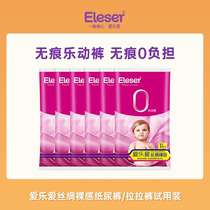 (Early adopter bonus) Eleser Silk Nude Diapers 6 pieces trial size seamless pull-up pants