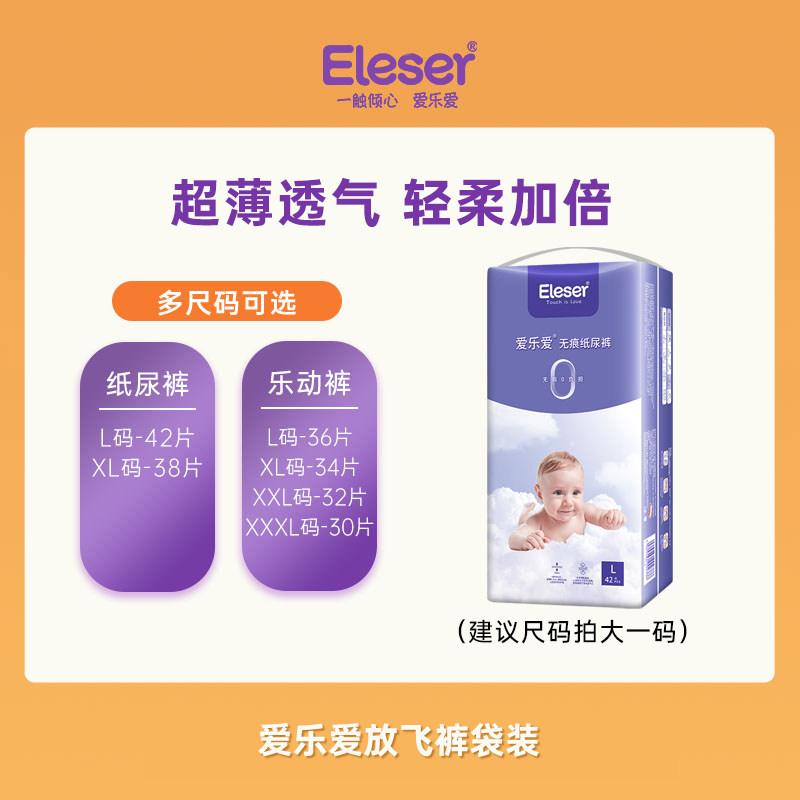 (Ruler optional) Philharmonic LOVE SUPER PROVINCE No Marks Naked Sensation Baby Paper Pee Pants Lala Pants May, 23 Production-Taobao