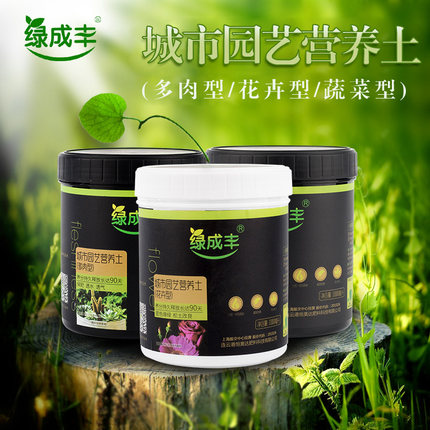 绿成丰欧洲进口种菜花卉盆栽多肉专用营养土