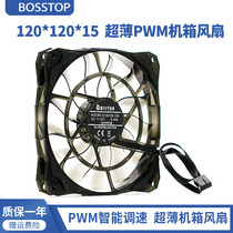 Ultra-thin 12015 12V 0 16A four-wire intelligent temperature control PWM speed control 12CM desktop computer case fan
