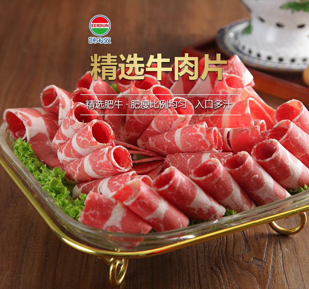 额尔敦 内蒙古锡林郭勒 雪花牛肉卷 500g*3袋 图1