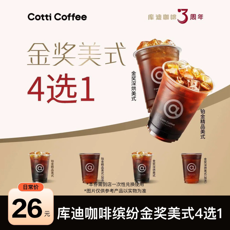 Kudi Coffee Americano Order Service: Gold Award Americano, Choose 1 from 4 Kudi Coffee Americano Order Service: Gold Award Americano, Choose 1 from 4