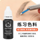 Usa Baode Semi-Permanent Practice Pigment for Eyebrow and Lip Tattoo, Mist Eyebrow and Eyeliner Lip Line Supplies and Tools