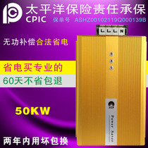 Industrial power saver high-power three-phase factory 380V motor reactive power compensation commercial hotel clubhouse power saving 50KW