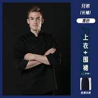 LF-Pur Black Double Dispels с длинным рукавом+черный бутик-фартук