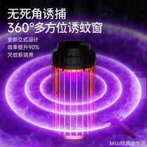 Japan Imports MUJIE Electric Shock Type Mosquito Killer Lamp Home Indoor Mosquito Repellent baby Childrens Bedroom for pregnant women