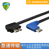 Camera to mobile phone suitable for Yunhe Zhiyun 2 cran 5D4 support OTG cable cloud tilt live Photography