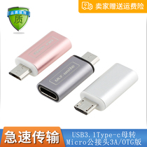 usb3 1 type-c female to micro male adapter Android phone for 3A current can OTG plug