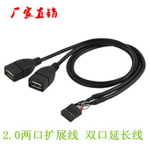 U2-329 Desktop Board 9Pin to Dual Port USB 2 0 Two Port Extension Cable Dual Port Extension Cable 50cm