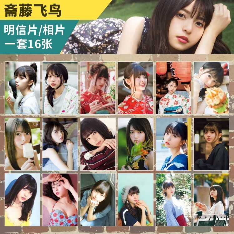 齋藤飛鳥明信片周邊乃木阪46寫真壁紙簽名應援郵遞卡片六寸照相片