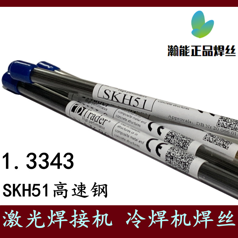 Spot Trader 1 3343 SKH51 Laser welding wire high hardness die steel stainless steel cold welding rod