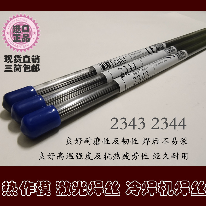 Spot direct import 2343 2344 laser welding wire die casting mold High hardness wear-resistant precision cold welding machine electrode