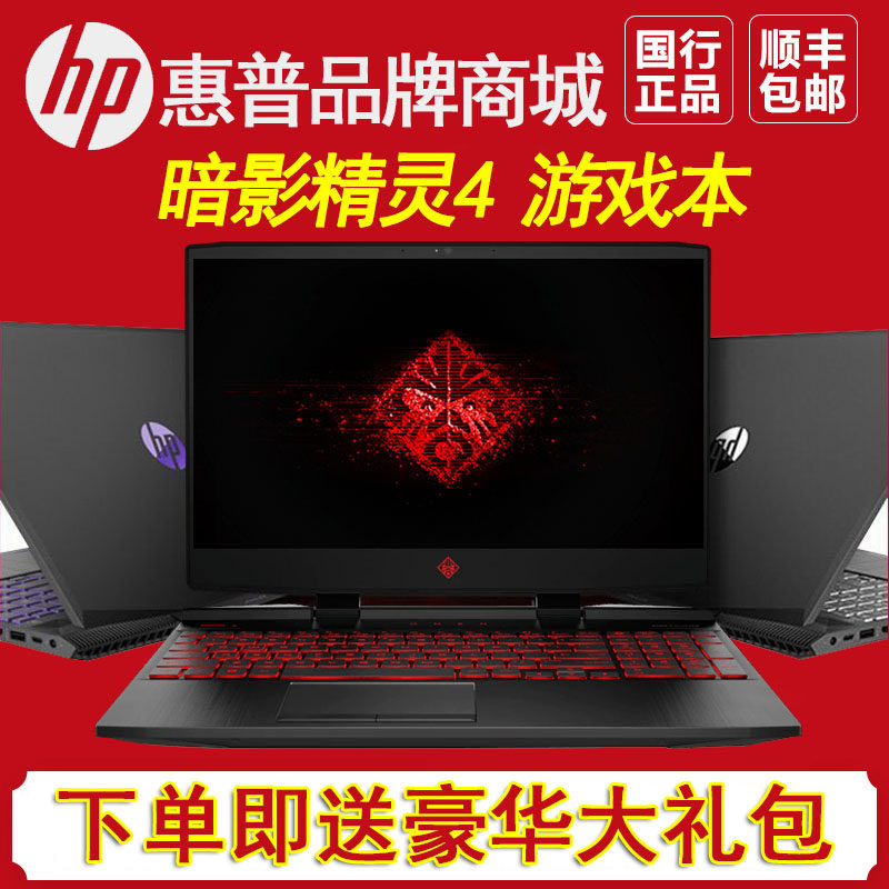 HP\/惠普 光影精灵4 暗影精灵 144hz电竞版 暗影