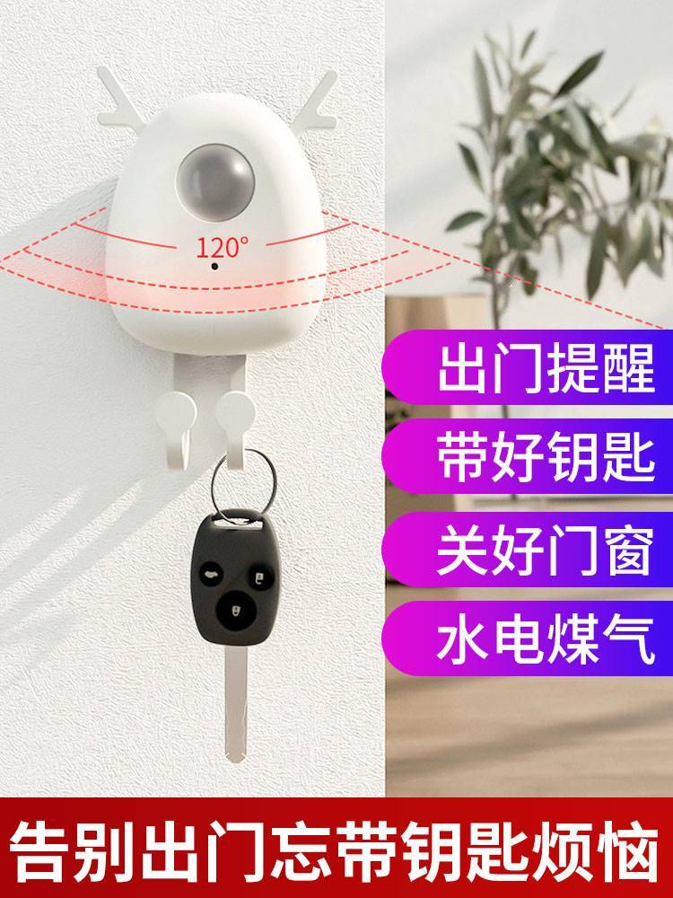 -- Intelligent voice out reminder household prompt old people to forget key to gas induction anti - loss reminder