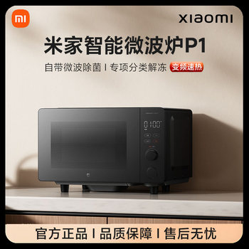 Xiaomi Mijia Smart Microwave Oven P1 Inverter Household 20L Defrosting Microwave Sterilization Flat Panel First-Class Energy Efficiency Genuine Product