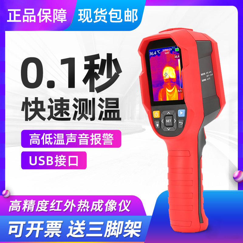 Uliid infrared thermal imaging temperature screening thermal imager thermometric gun UTI85H high-precision thermometers