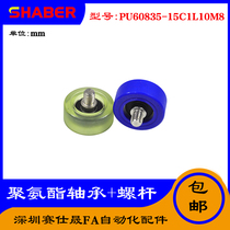 (Saisheng) External M8601L815-polyurethane 35 rubber-coated bearing 10PU stainless steel screw threaded wheel C