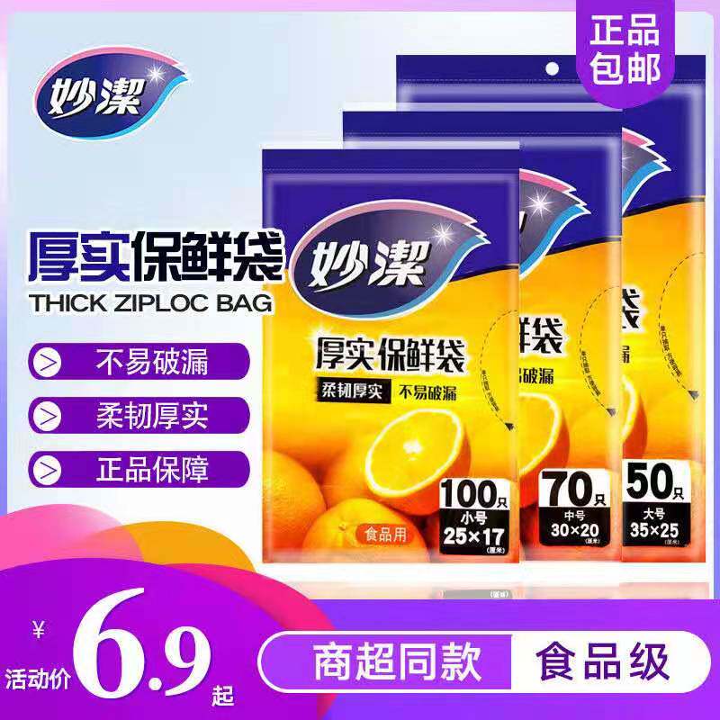 Inexplicity Preservation Bag Extraction Style Food Bag Kitchen Affordable PE Thickened Disposable Household Economy 9 Package