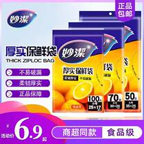 Miaojie fresh bag Removable food bag Kitchen affordable PE thickened disposable household economic package 9 packs
