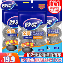 Miaojie steel wire ball cleaning ball kitchen stainless steel pot brush household does not fall off the chip dishwashing just wire ball