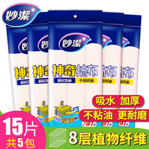 Miaojie magic rag 15 pieces 8-layer thickened rag Kitchen cleaning dish washing rag Water absorption does not lose hair combination