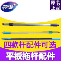 Miaojie Cloth Mop Rod various accessories wooden floor dry and wet mop pole accessories original