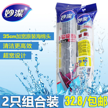 Miaojie giant easy suction roller rubber cotton mop replacement head original enlarged and widened mop replacement 35cm