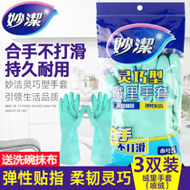 Miaojie dishwashing rubber gloves Waterproof latex Dexterous kitchen durable laundry household chores Thin models stick to the hand non-slip