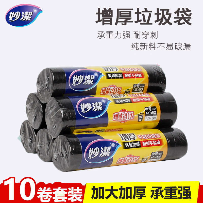 Miaojie garbage bag 10 rolls of household black trash can plastic bag thickened medium and large roll disposable garbage bag