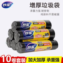 Miaojie garbage bag 10 rolls of household black trash can plastic bag thickened medium and large roll disposable garbage bag