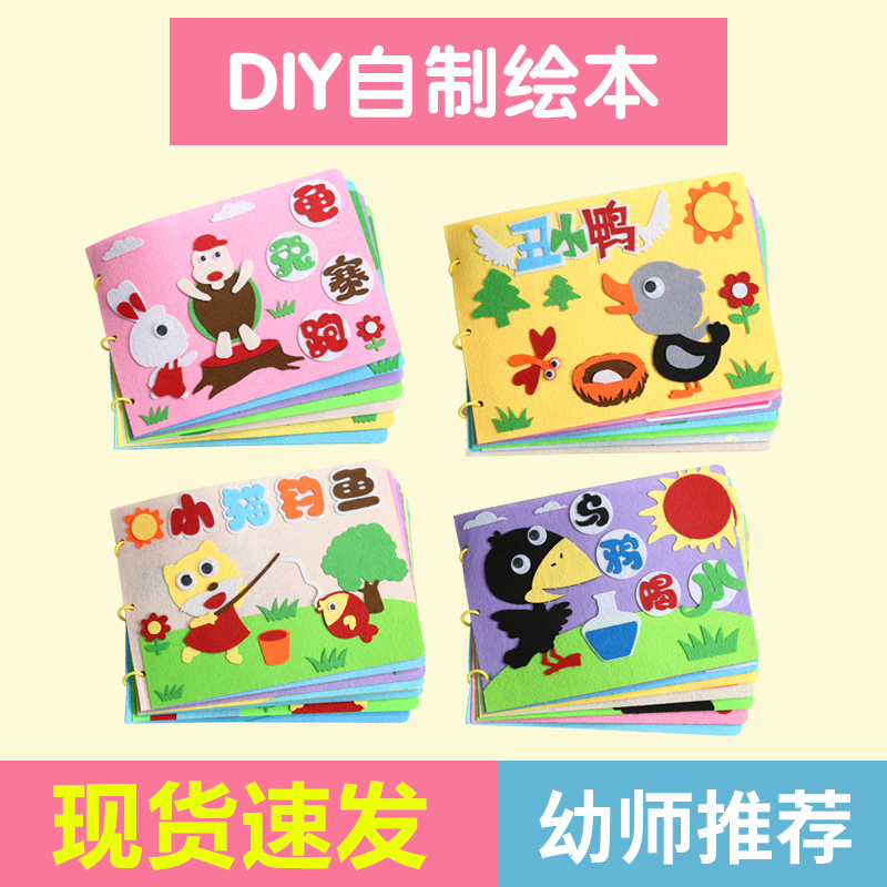 Children's handmade homemade picture books kindergarten making books diy material package non-woven hand-painted parent-child storybooks