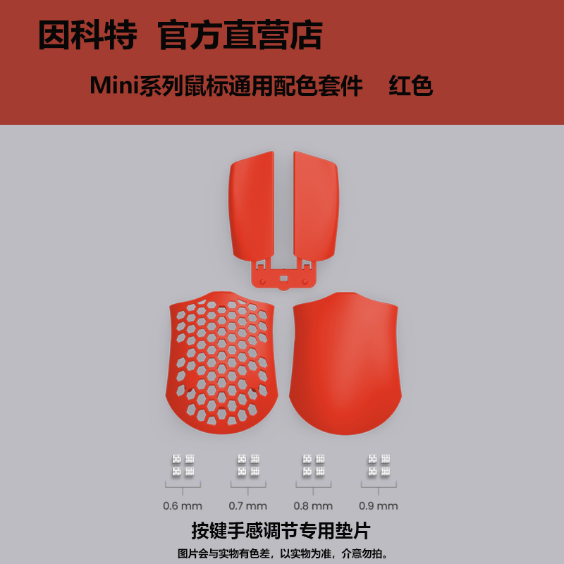 Official direct camp Incott Mini series product color matching kit button back cover can play customizable diy color