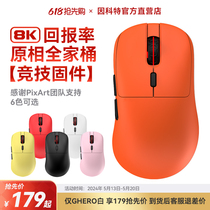 Incote GHERO e-sports mouse supports 8K return rate game dedicated wireless office paw3395 mouse