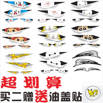 Car sticker scratches cover creative personality cartoon red lips decoration front and rear bumper net red door occlusion stickers