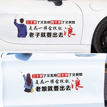 What if you are 30 years old? Why not 40 years old? Car stickers creative personality text custom shake sound net celebrity stickers