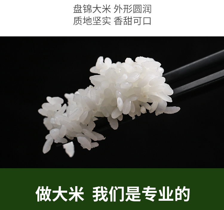国家地标产品 北道田 盘锦蟹田米 20斤 图7