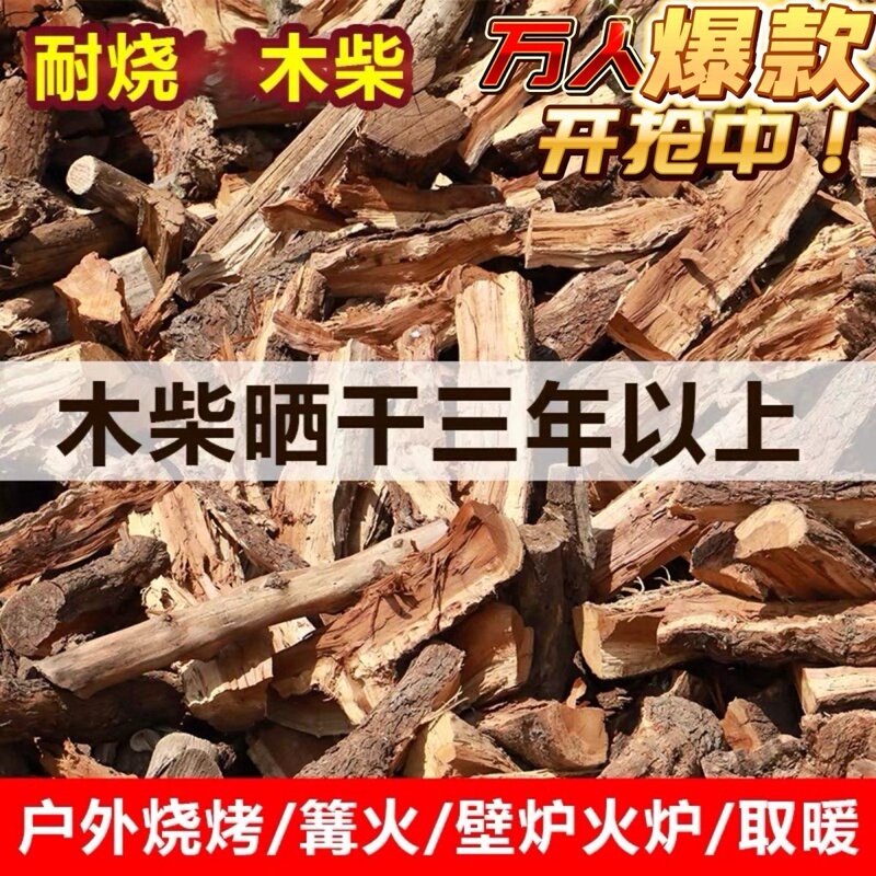 Outdoor Firewood, Hardwood, Dry Firewood, 50kg Fruitwood Firewood Sticks for Barbecue, Camping, Picnic, Bonfire, Free Shipping Outdoor Firewood, Hardwood, Dry Firewood, 50kg Fruitwood Firewood Sticks for Barbecue, Camping, Picnic, Bonfire, Free Shipping