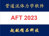 AFT Fathom Impulse Arrow Mercury Titan 2023 Software Chinese Version Tutorial