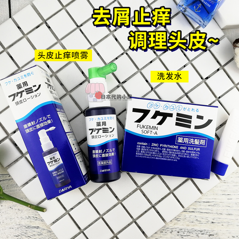 Japan fukemin to scraps the itchy shampoo box 5 to improve the scalp stop itch 50ml-Taobao