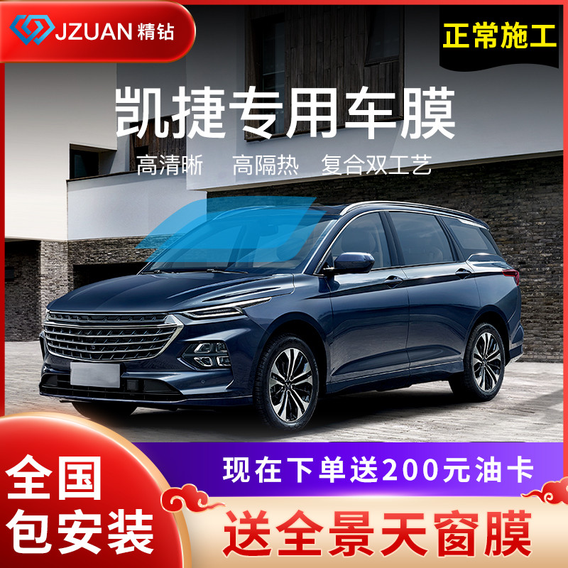 Wuling Capgemini victory car foil full car film heat insulation sun protection sun film front windshield window glass film